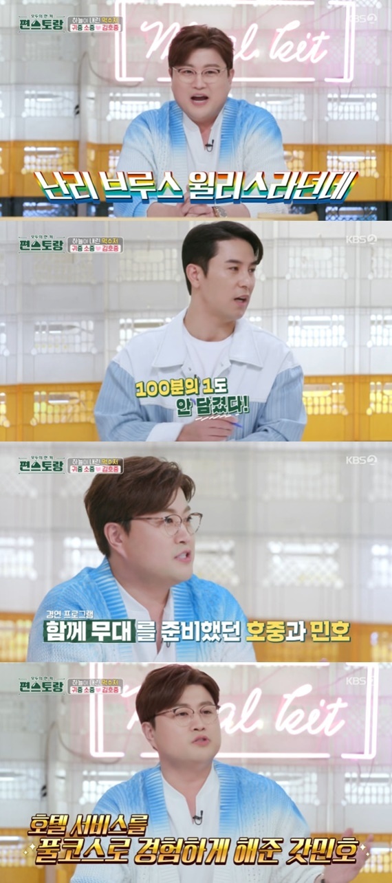 KBS2TV '신상출시 편스토랑' 캡처