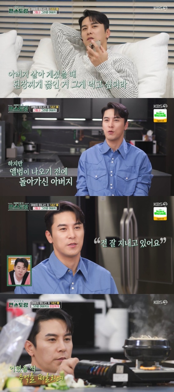 KBS2TV '신상출시 편스토랑' 캡처