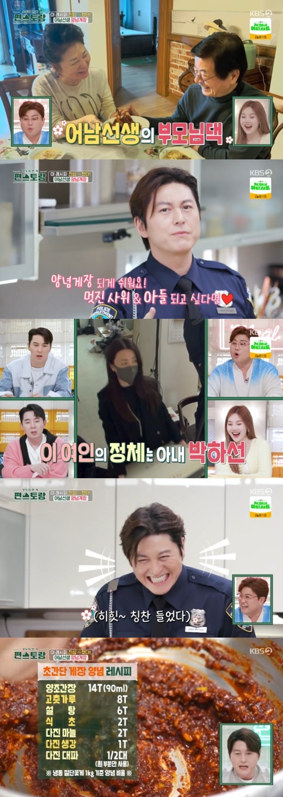 KBS2TV '신상출시 편스토랑' 캡처