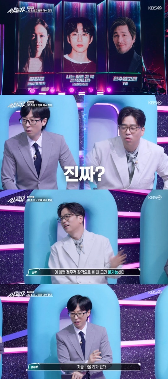 KBS2TV '싱크로유' 캡처