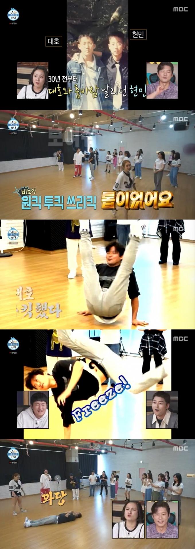 MBC '나 혼자 산다' 캡처