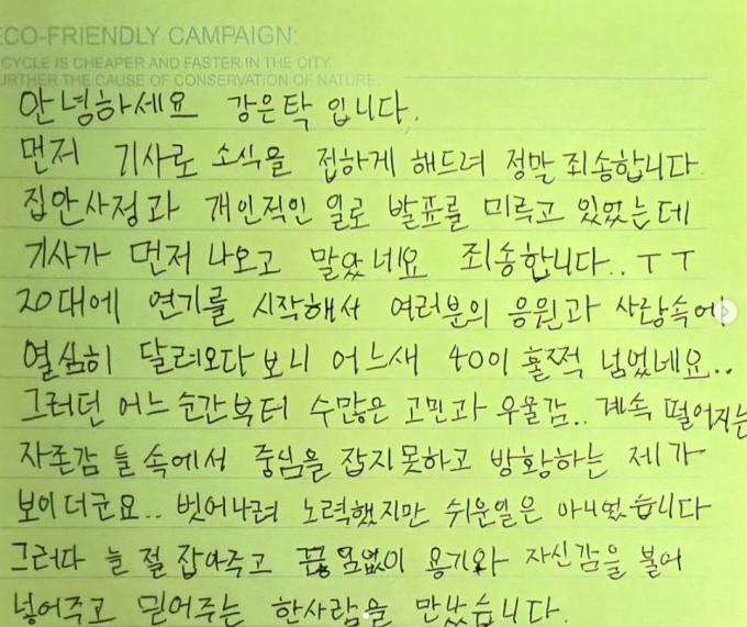 배우 강은탁 인스타그램