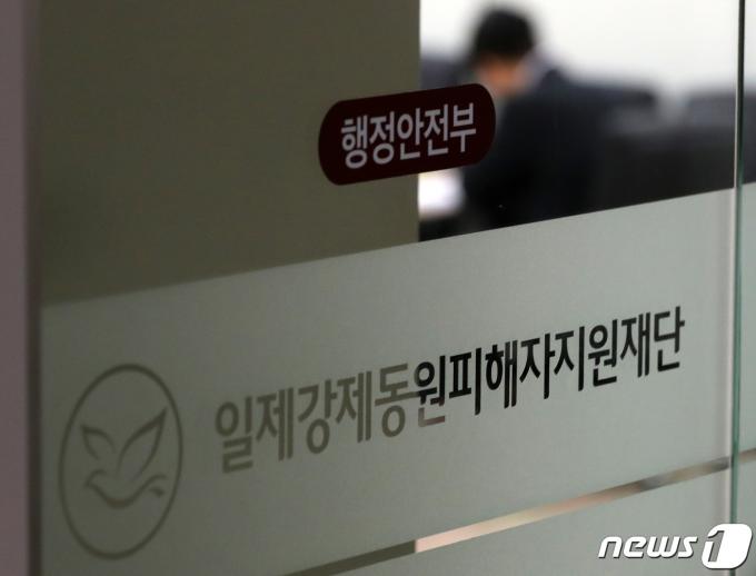 서울 종로구에 위치한 일제강제동원피해자지원재단 2023.3.15/뉴스1 ⓒ News1 이동해 기자