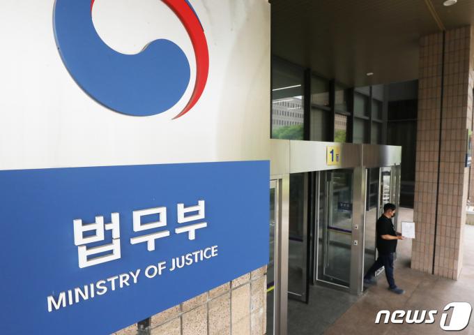 걍기 과천 법무부 /뉴스1 ⓒ News1 송원영 기자
