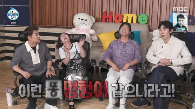 (MBC 예능 프로그램 '나 혼자 산다')
