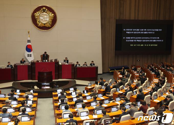 29일 저녁 서울 여의도 국회 본회의장에서 열린 제413회 국회(임시회) 제6차 본회의에서 '쌍특검법(김건희 여사·대장동 특검법)' 재의의 건이 상정 되고 있다. 이날 '쌍특검법'은 최종 부결돼 폐기 됐다. 2024.2.29/뉴스1 ⓒ News1 송원영 기자