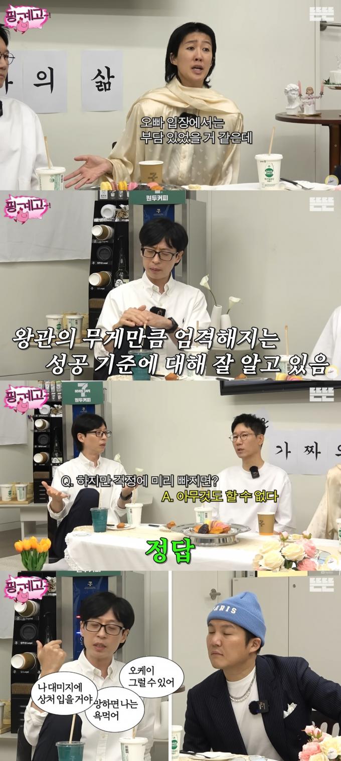 '핑계고' 유튜브 영상 갈무리