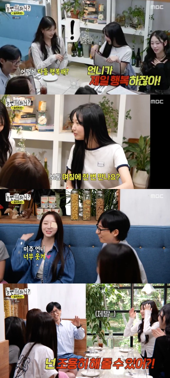MBC '놀면 뭐하니?'
