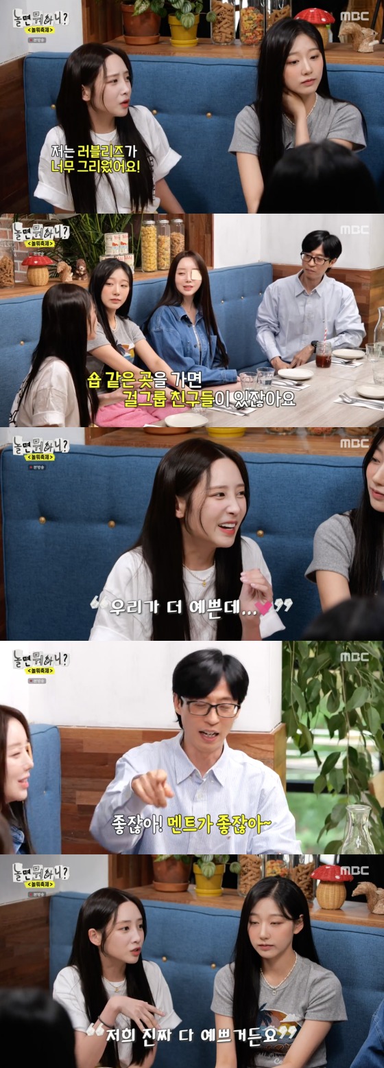 MBC '놀면 뭐하니?'