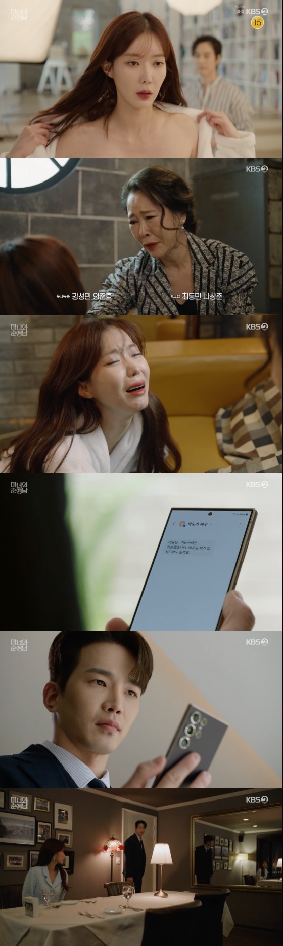 '미녀와 순정남' 방송화면 갈무리
