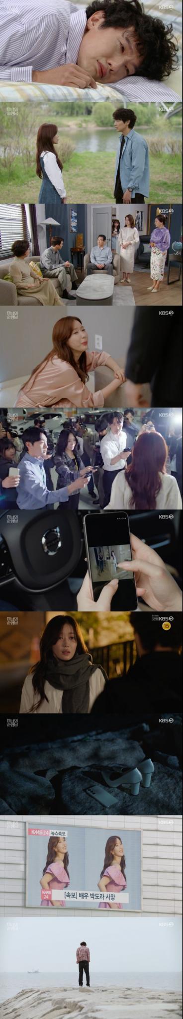 '미녀와 순정남' 방송화면 갈무리