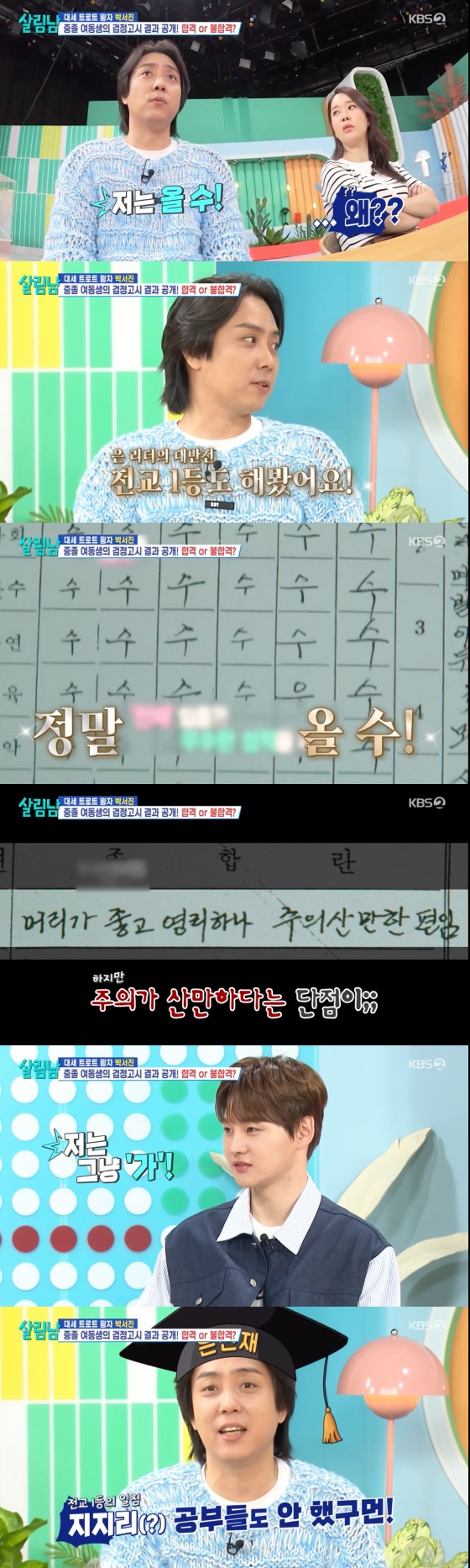 KBS 2TV '살림하는 남자' 방송화면 갈무리