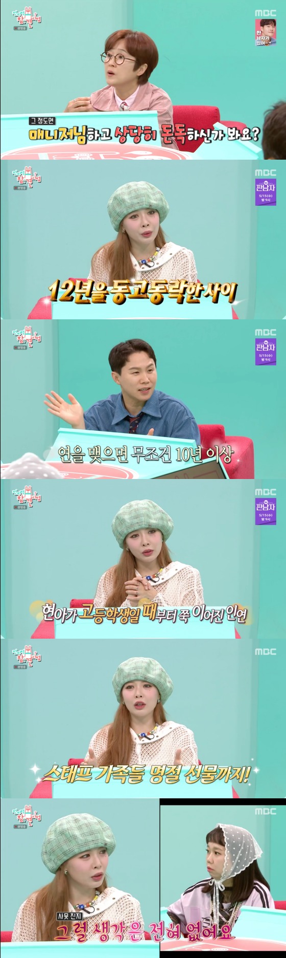 MBC '전지적 참견 시점' 방송 화면 캡처