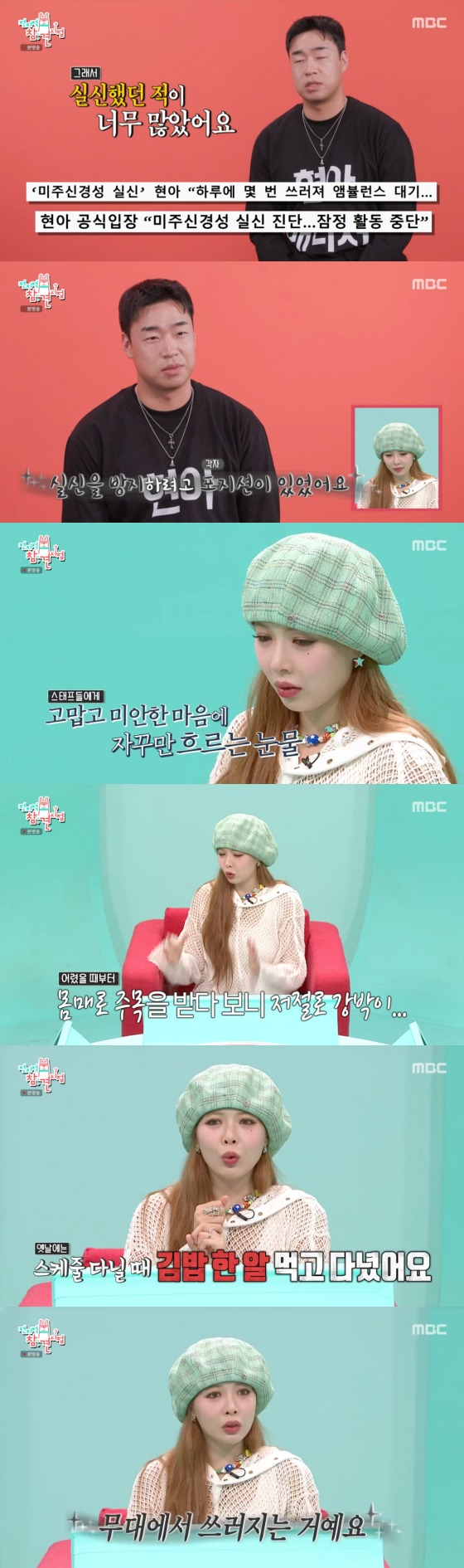 MBC '전지적 참견 시점' 방송 화면 캡처