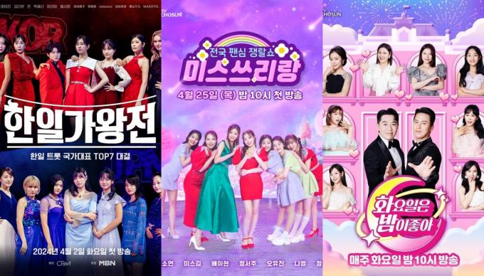 '한일가왕전' '미스쓰리랑' '화요일은 밤이 좋아' 포스터(왼쪽부터) 사진=MBN, TV조선