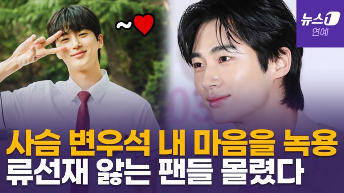 [영상] 전 세계가 '선재앓이'…오디션 100번 떨어졌던 변우석, 글로벌 팬심 저격