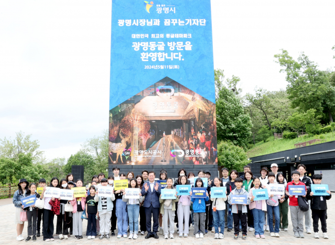 박승원 광명시장(앞줄 오른쪽으로부터 10번째)은 지난 11일 제2기 꿈꾸는기자단과 학부모 60여 명을 초청해 광명동굴 탐방 행사를 진행했다. / 사진제공=광명시