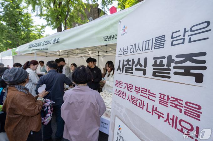 [사진] CJ제일제당, 스님 레시피 담은 '사찰식 팥죽'