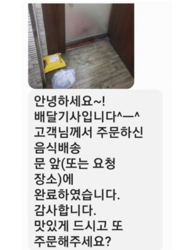 배달기사가 고객에게 전송한 배달 완료 문자메시지./사진='아프니까 사장이다' 캡처 