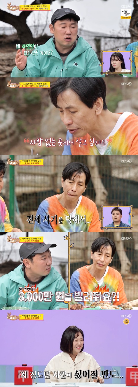 KBS 2TV '사장님 귀는 당나귀 귀'