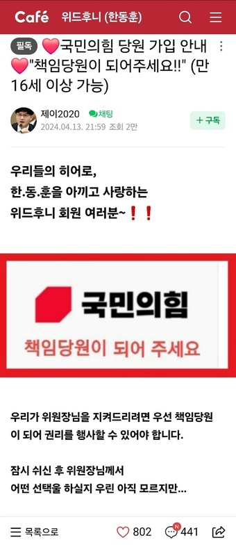 한동훈 네이버 팬카페 '위드후니' 갈무리