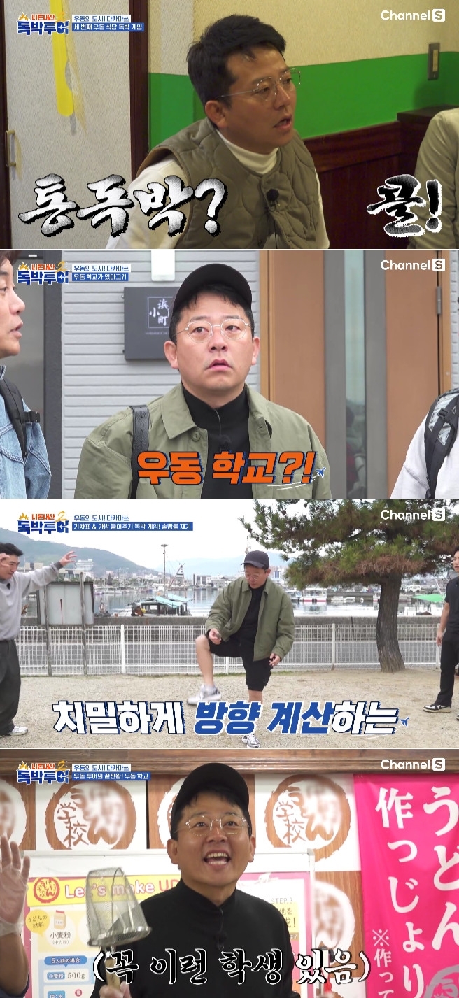 채널S '니돈내산 독박투어2'