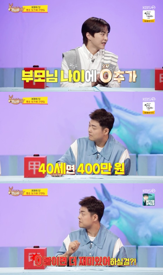 KBS 2TV '사장님 귀는 당나귀 귀'