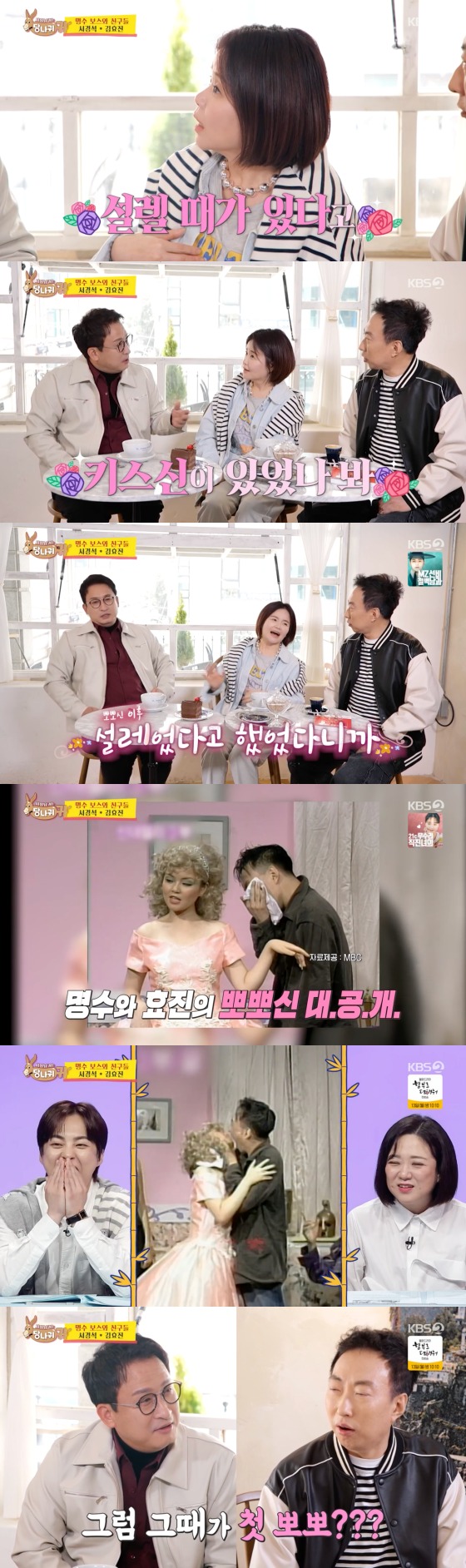 KBS 2TV '사장님 귀는 당나귀 귀'