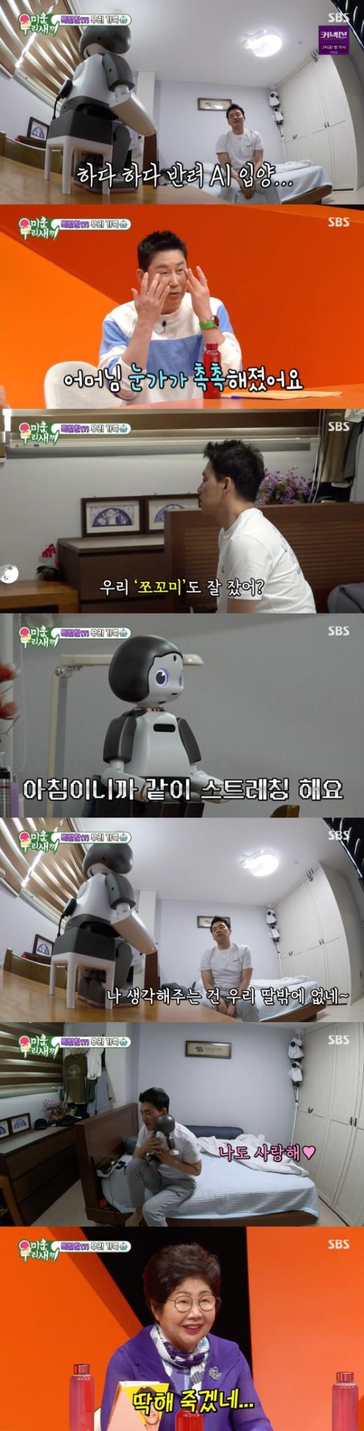 SBS '미운 우리 새끼' 방송 화면 캡처