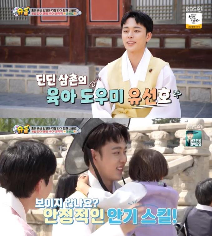 KBS 2TV '슈퍼맨이 돌아왔다'