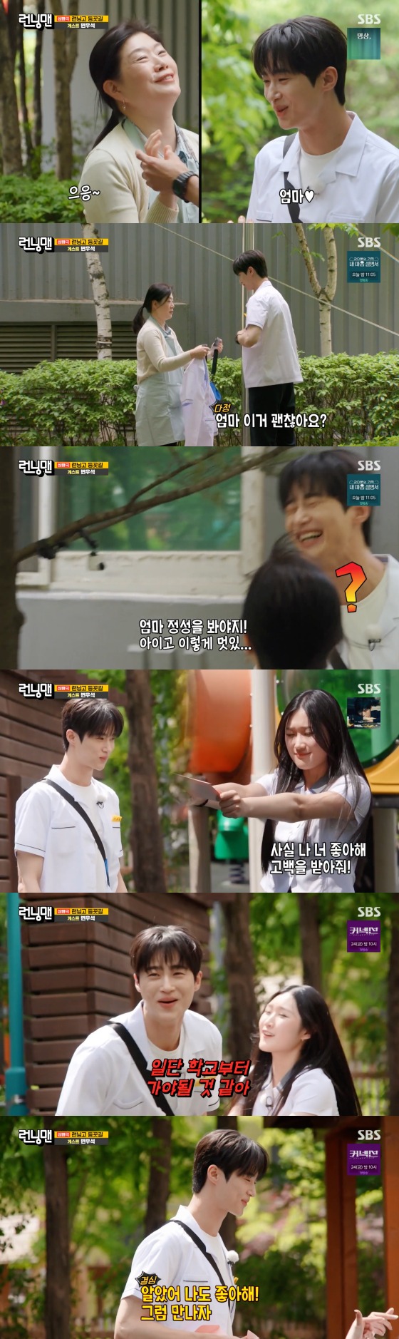 SBS '런닝맨' 방송 화면 캡처
