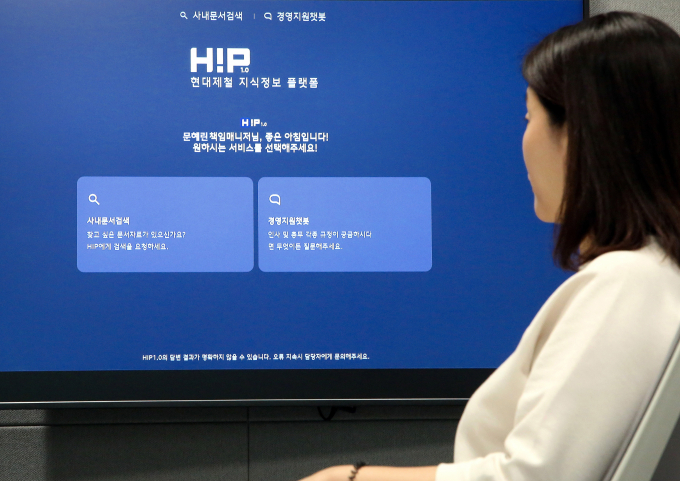 현대제철 직원이 지식정보 플랫폼 'HIP'을 사용하고 있다. /사진=현대제철