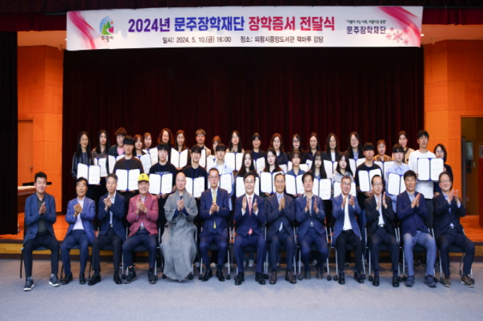 김성제 의왕시장(앞줄 왼쪽 일곱번째)이 10일 문주현 문주장학재단 이사장(앞줄 왼쪽 여덟번째) 등과 함께 ‘2024년 의왕시인재육성재단·문주장학재단 장학증서 전달식’을 갖고 있다. / 사진제공=의왕시