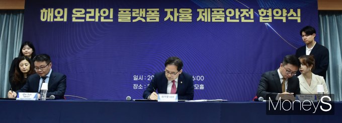 [머니S포토] 공정위, 해외 온라인 플랫폼 자율 제품안전 협약