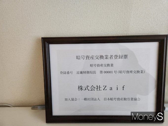 넷마블 코인 MBX가 일본에서 처음으로 상장된 코인거래소 '자이프' 사무실 입구. /사진=양진원 기자