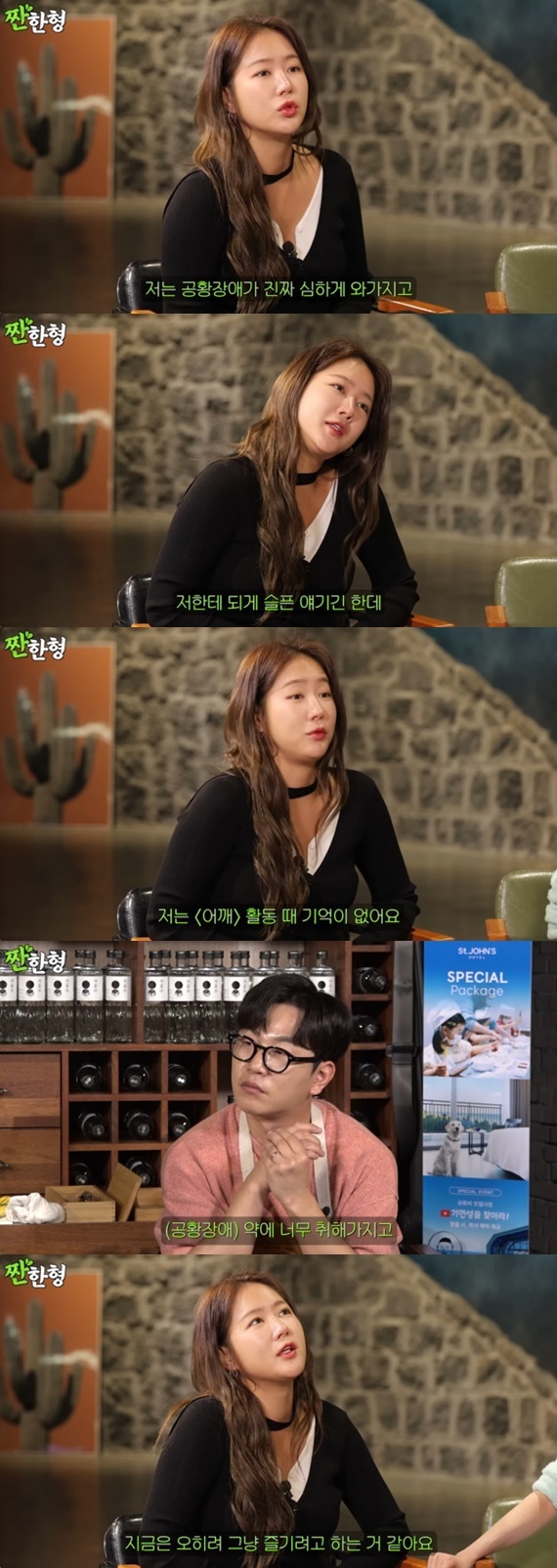 유튜브 채널 '짠한형 신동엽' 캡처
