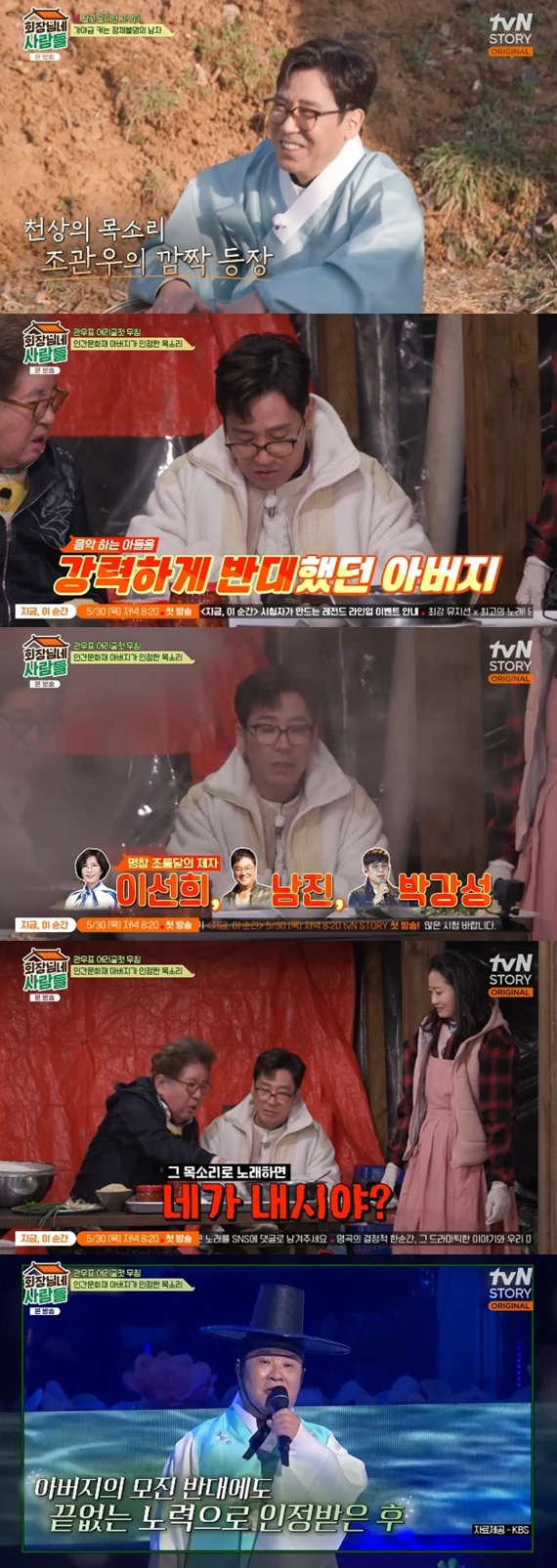 tvN STORY '회장님네 사람들' 캡처