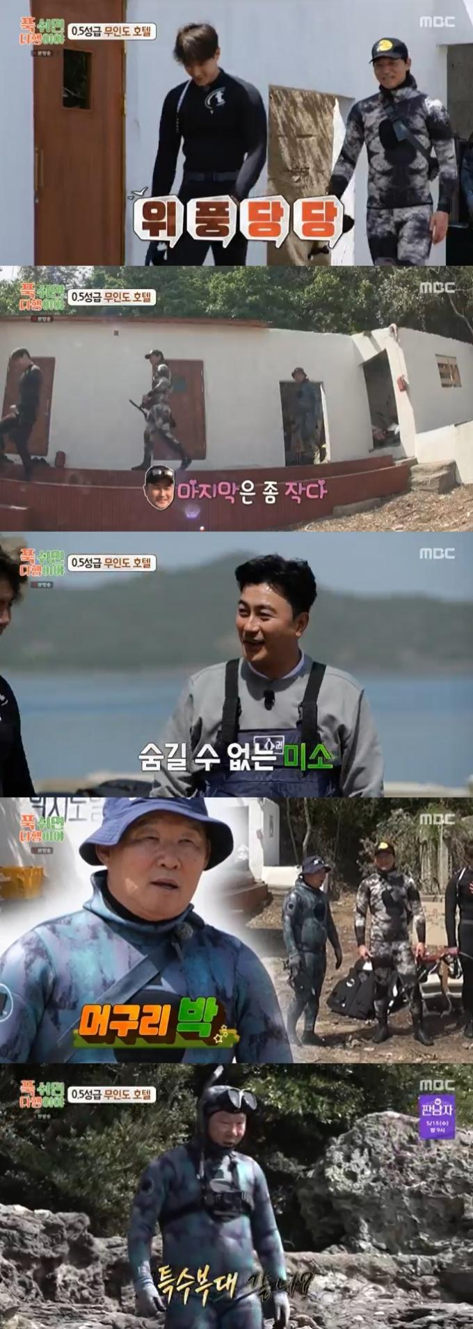 MBC '푹 쉬면 다행이야' 캡처