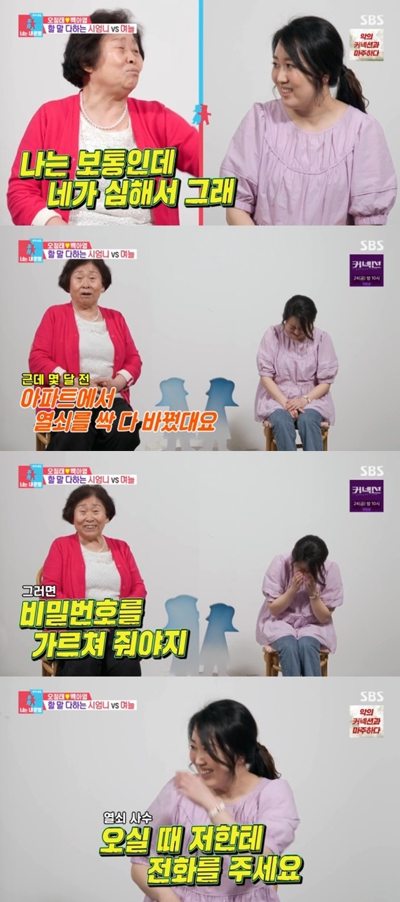 SBS '동상이몽2' 캡처