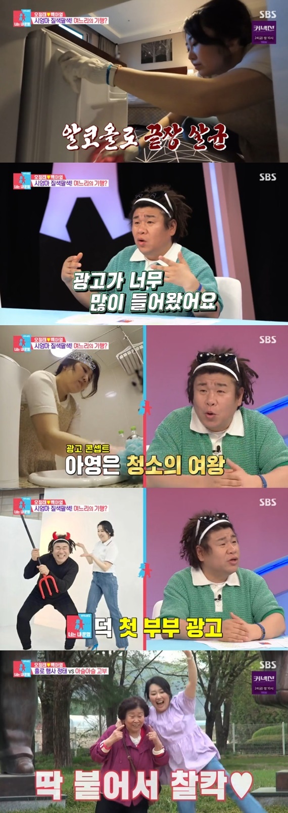 SBS '동상이몽2' 캡처