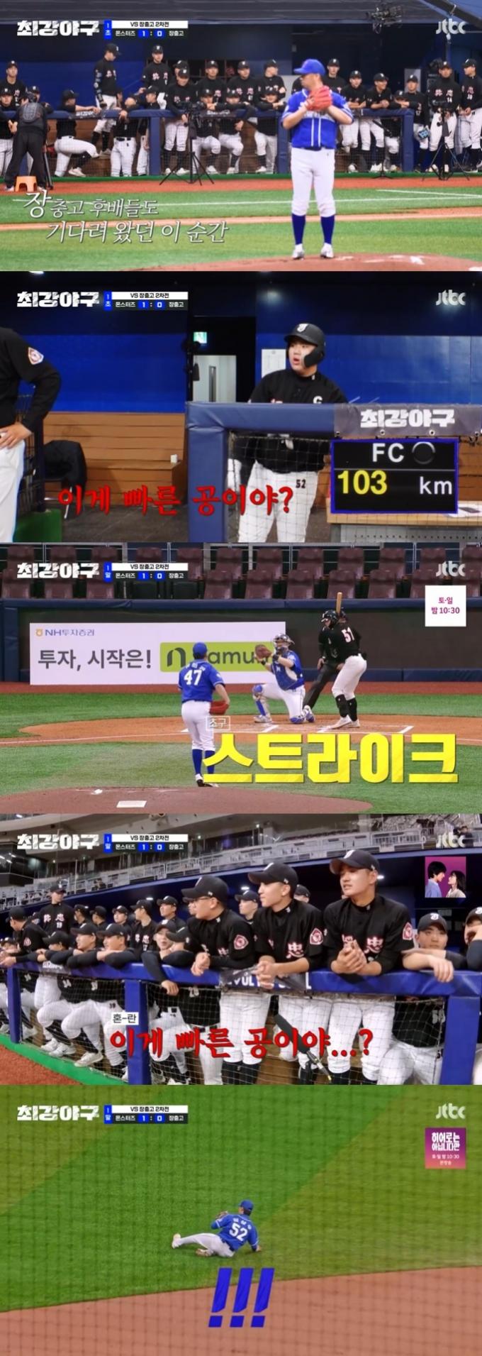 JTBC '최강야구' 캡처