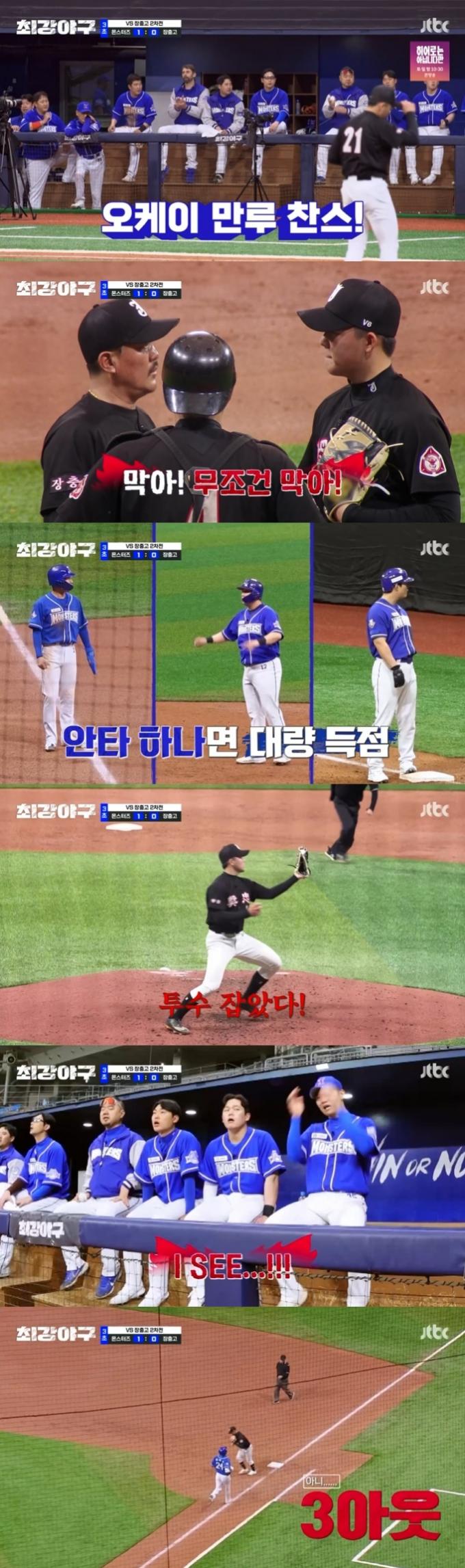 JTBC '최강야구' 캡처
