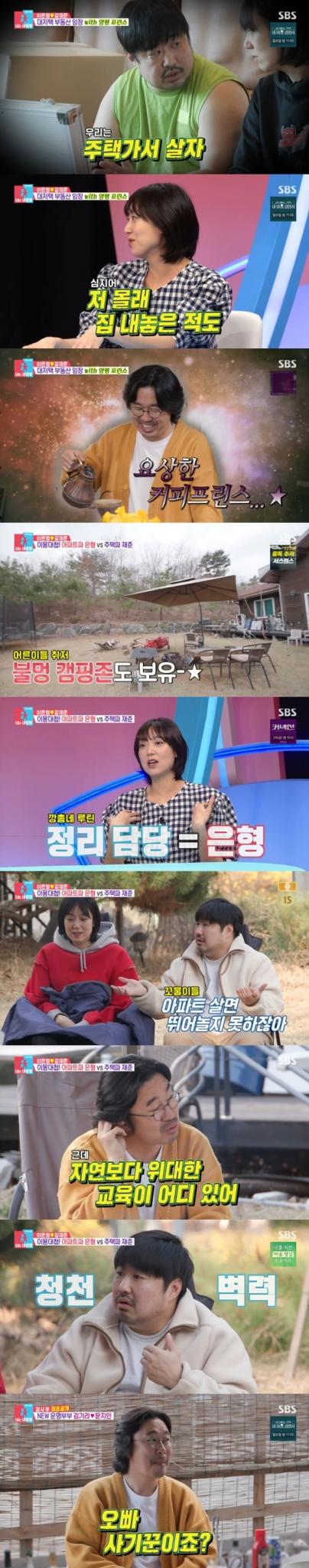 SBS '동상이몽2' 캡처