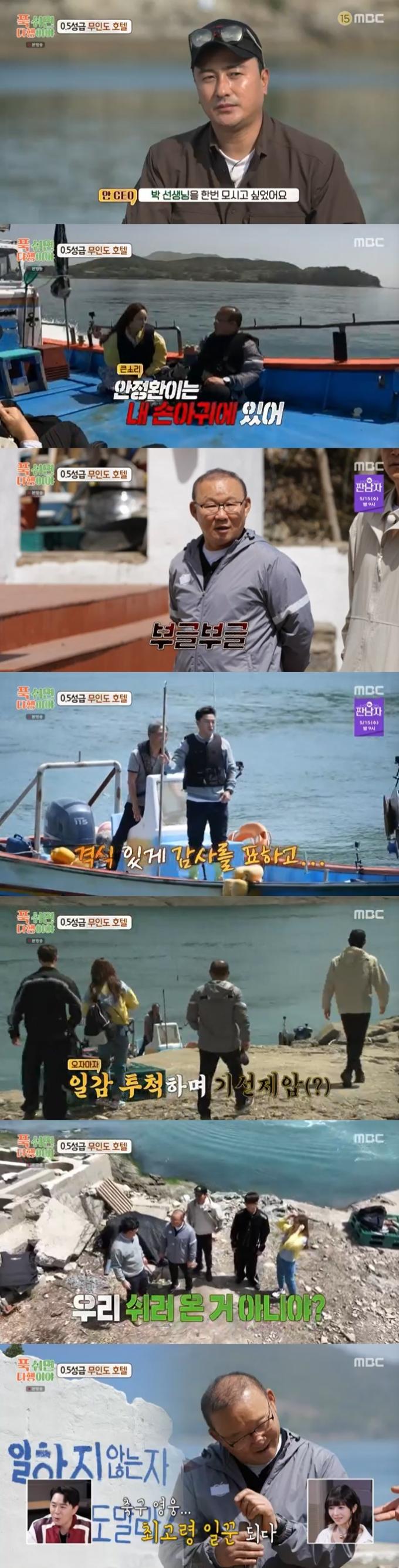 MBC '푹 쉬면 다행이야' 캡처