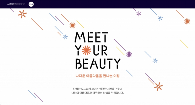 아모레퍼시픽이 청소년의 미의식 함양을 위한 '밋 유어 뷰티(MEET YOUR BEAUTY)' 캠페인을 론칭하고 '세상을 바꾸는 시간 15분' 강연을 진행한다고 14일 밝혔다. /사진=아모레퍼시픽