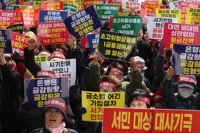 홍콩H지수(항셍중국기업지수) 기초 주가연계증권(ELS) 피해자 모임 회원들이 15일 오후 서울 중구 NH농협은행 앞에서 열린 '대국민 금융 사기 규탄 집회'에서 투자 원금 전액 배상을 촉구하는 구호를 외치고 있다. /사진=뉴시스