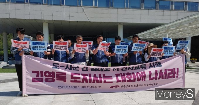 전남공무원노동조합 전남지역본부는 14일 도청앞에서 기자회견을 열어 전남도의 일방적이고 부당한 부단체장 낙하산 인사 중단을 촉구하고 있다./홍기철기자