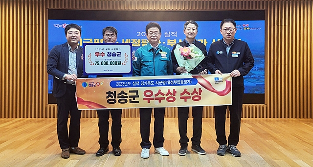 이철우 경북도지사(왼쪽에서 세번쨰)가 청송군의 2024년 정부합동평가 경북도내 우수기관 선정을 축하하고 있다./사진제공=경북 청송군
