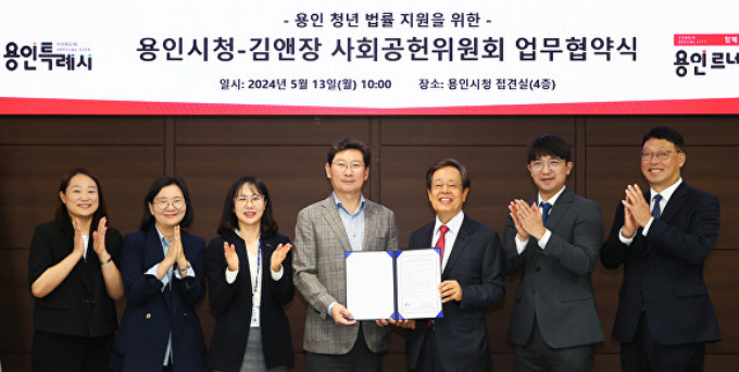이상일 용인시장(왼쪽 네번재)과 목영준 김앤장 사회공헌위원회 위원장(왼쪽 다섯번째)이 청년 법률 지원을 위한 협약을 맺은 뒤 기념촬영을 하고 있다. / 사진제공=용인특례시