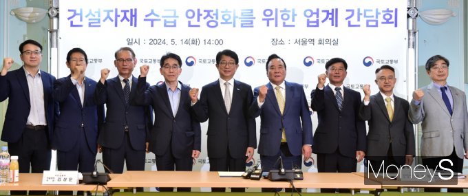 [머니S포토] 국토부, 건설자재 수급 안정화를 위한 업계 간담회